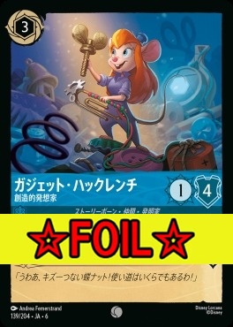 < Foil >〔C〕 Ja06-139/204  ガジェット・ハックレンチ（創造的発想家）