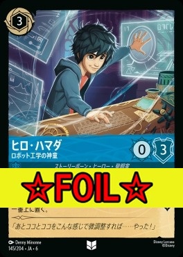 < Foil >【U】 Ja06-145/204  ヒロ・ハマダ（ロボット工学の神童）
