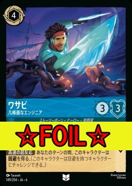 < Foil >【U】 Ja06-149/204  ワサビ（几帳面なエンジニア）