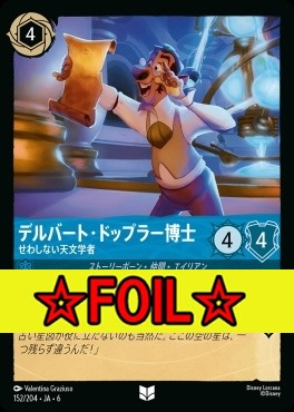 < Foil >【U】 Ja06-152/204  デルバート・ドップラー博士（せわしない天文学者）