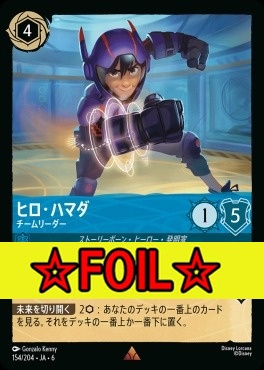< Foil >《R》 Ja06-154/204  ヒロ・ハマダ（チームリーダー）