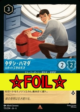 < Foil >《R》 Ja06-155/204  タダシ・ハマダ（ロボット工学の天才）
