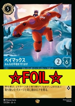< Foil >〈LE〉 Ja06-157/204  ベイマックス（みんなの平和を守ります）