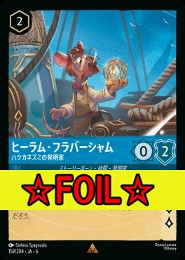 < Foil >《R》 Ja06-159/204  ヒーラム・フラバーシャム（ハツカネズミの発明家）
