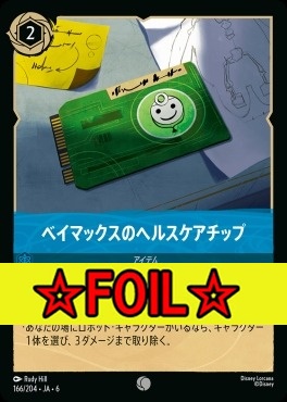 < Foil >〔C〕 Ja06-166/204   ベイマックスのヘルスケアチップ