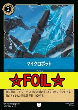< Foil >【U】 Ja06-167/204  マイクロボット