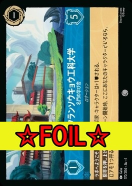 < Foil >〔C〕 Ja06-170/204   サンフランソウキョウ工科大学（名門の学び舎）