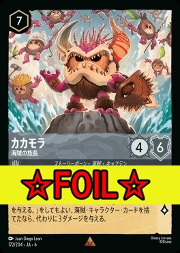 < Foil >《R》 Ja06-172/204  カカモラ（海賊の族長）