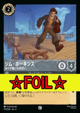 < Foil >〔C〕 Ja06-173/204  ジム・ホーキンス（負けず嫌いな見習い）