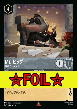 < Foil >《R》 Ja06-174/204  Mr.ビッグ（首領ガリネズミ）