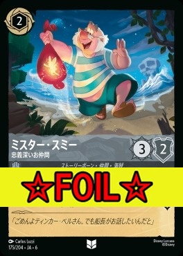 < Foil >【U】 Ja06-175/204  ミスター・スミー（忠義深いお仲間）