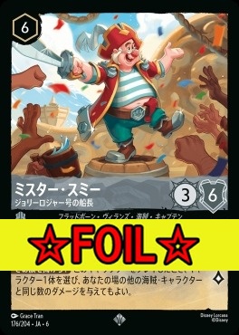 < Foil >〈SR〉 Ja06-176/204  ミスター・スミー（ジョリー・ロジャー号の船長）