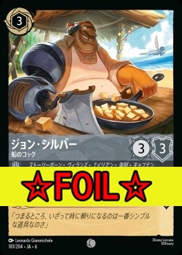 < Foil >〔C〕 Ja06-181/204 ジョン・シルバー (船のコック)