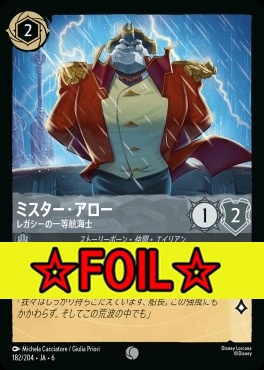 < Foil >〔C〕 Ja06-182/204 ミスター・アロー (レガシーの一等航海士)