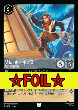 < Foil >【U】 Ja06-183/204 ジム・ホーキンス (索具の専門家)