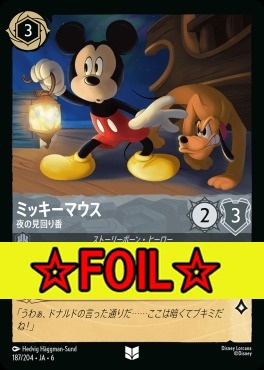 < Foil >【U】 Ja06-187/204 ミッキーマウス (夜の見回り番)