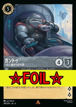 < Foil >《R》 Ja06-189/204 ガントゥ (つむじ曲がりの大尉)