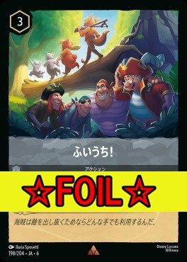 < Foil >《R》 Ja06-198/204 ふいうち！