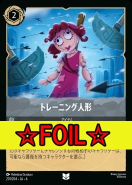 < Foil >【U】 Ja06-201/204 トレーニング人形