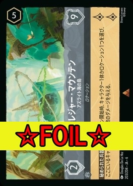 < Foil >《R》 Ja06-203/204 トレジャー・マウンテン (アズライト海の島)