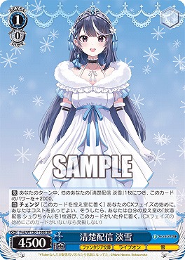 !★パラ★ 〈SR〉 Fvd/W120-130S 清楚配信 淡雪 ※銀行・コンビニ決済は即支払のみ