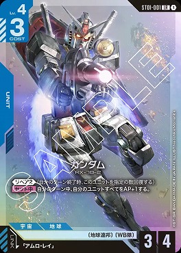 〈LR〉 ST01-001 ガンダム