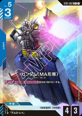 !★パラ★〔 C+ 〕 ST01-002 ガンダム（MA形態）
