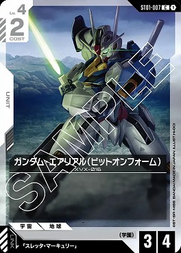 〔C〕 ST01-007 ガンダム・エアリアル（ビットオンフォーム）