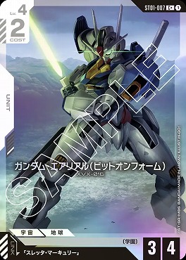 !★パラ★〔 C+ 〕 ST01-007 ガンダム・エアリアル（ビットオンフォーム）