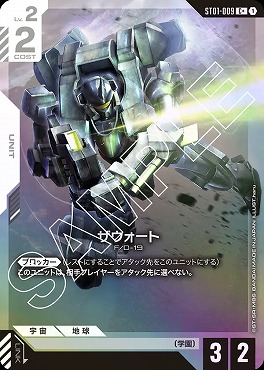 !★パラ★〔 C+ 〕 ST01-009_p1 ザウォート