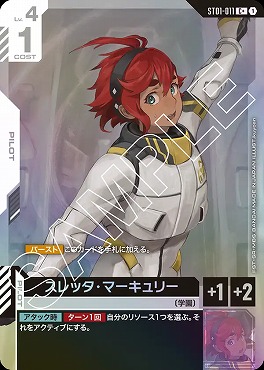 !★パラ★〔 C+ 〕 ST01-011 スレッタ・マーキュリー