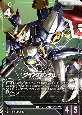 !★パラ★〈 LR+ 〉 ST02-001_p1 ウイングガンダム