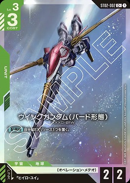 !★パラ★〔 C+ 〕 ST02-002_p1 ウイングガンダム（バード形態）