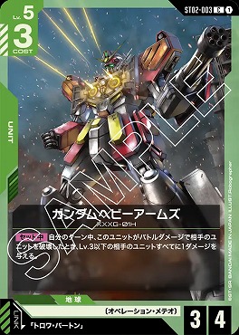 〔C〕 ST02-003 ガンダムヘビーアームズ