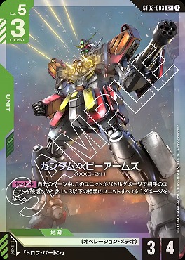 !★パラ★〔 C+ 〕 ST02-003 ガンダムヘビーアームズ