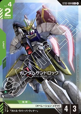 !★パラ★〔 C+ 〕 ST02-004 ガンダムサンドロック
