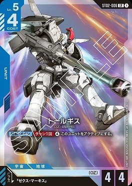 〈LR〉 ST02-006 トールギス
