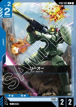 〔C〕 ST02-007 リーオー
