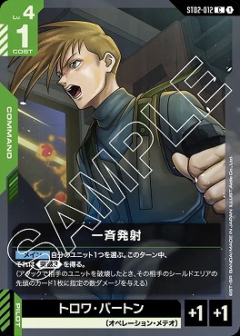 〔C〕 ST02-012 一斉発射