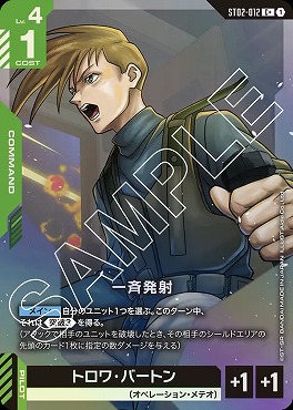 !★パラ★〔 C+ 〕 ST02-012 一斉発射