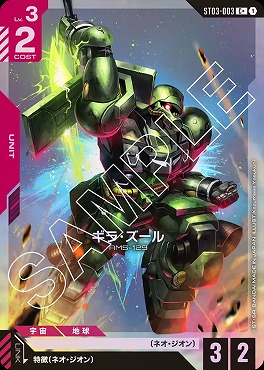 !★パラ★〔 C+ 〕 ST03-003 ギラ・ズール