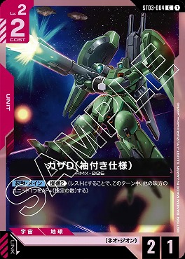 〔C〕 ST03-004 ガザD（袖付き仕様）