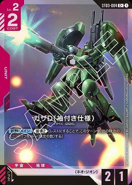 !★パラ★〔 C+ 〕 ST03-004 ガザD（袖付き仕様）