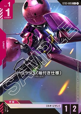 !★パラ★〔 C+ 〕 ST03-005 ドラッツェ（袖付き仕様）