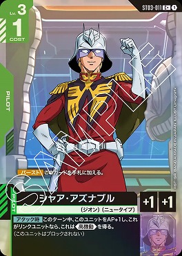 !★パラ★〔 C+ 〕 ST03-011 シャア・アズナブル