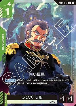 !★パラ★〔 C+ 〕 ST03-014 青い巨星