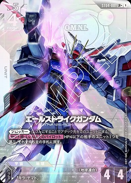 !★パラ★〈 LR+ 〉 ST04-001 エールストライクガンダム