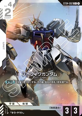 !★パラ★〔 C+ 〕 ST04-002 ストライクガンダム