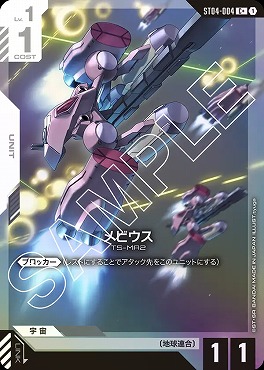 !★パラ★〔 C+ 〕 ST04-004 メビウス