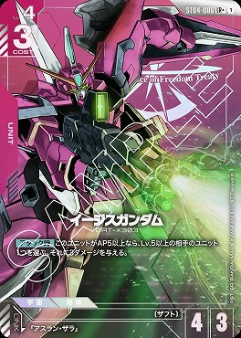 !★パラ★〈 LR+ 〉 ST04-006 イージスガンダム